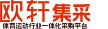欧轩集采